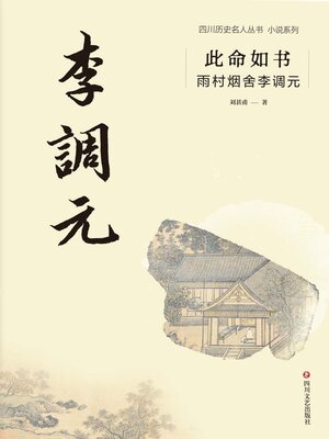 cover image of 此命如书